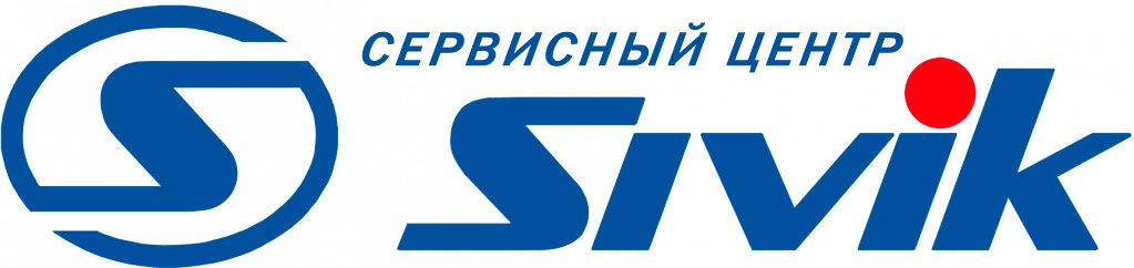 Сервисный центр СИВИК (Sivik) в Москве